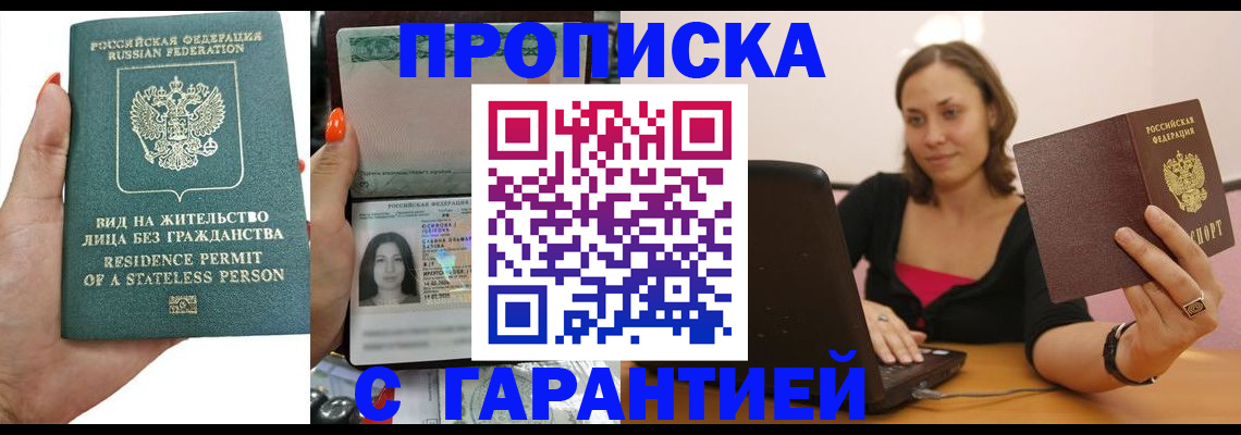 прописка гарантия в Октябрьском