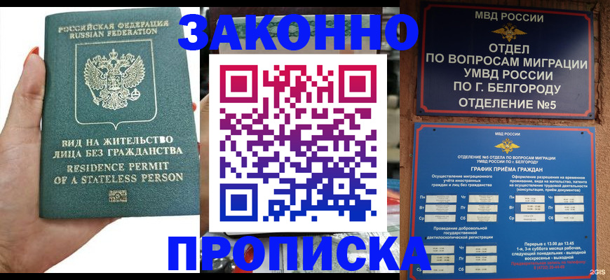 прописка для кредита в Октябрьском