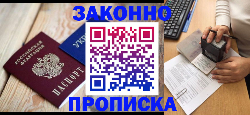 прописка гарантия в Октябрьском